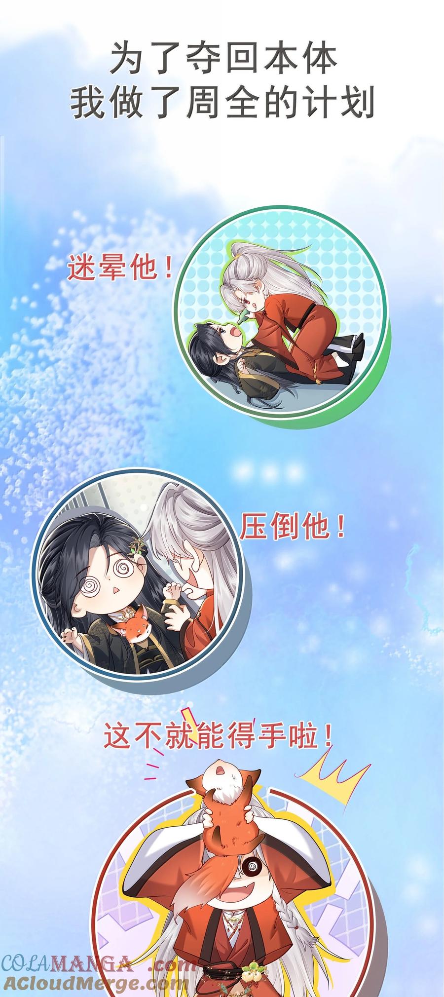 《魔尊大人双修否》新作安利 小广告 第6页