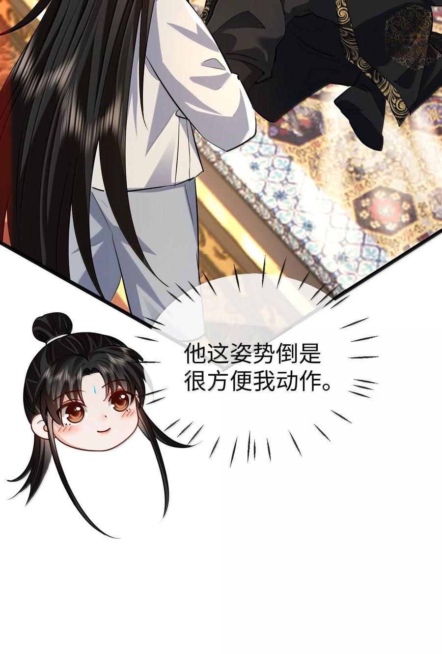 《魔尊大人双修否》第82话 独家双修秘法 第10页