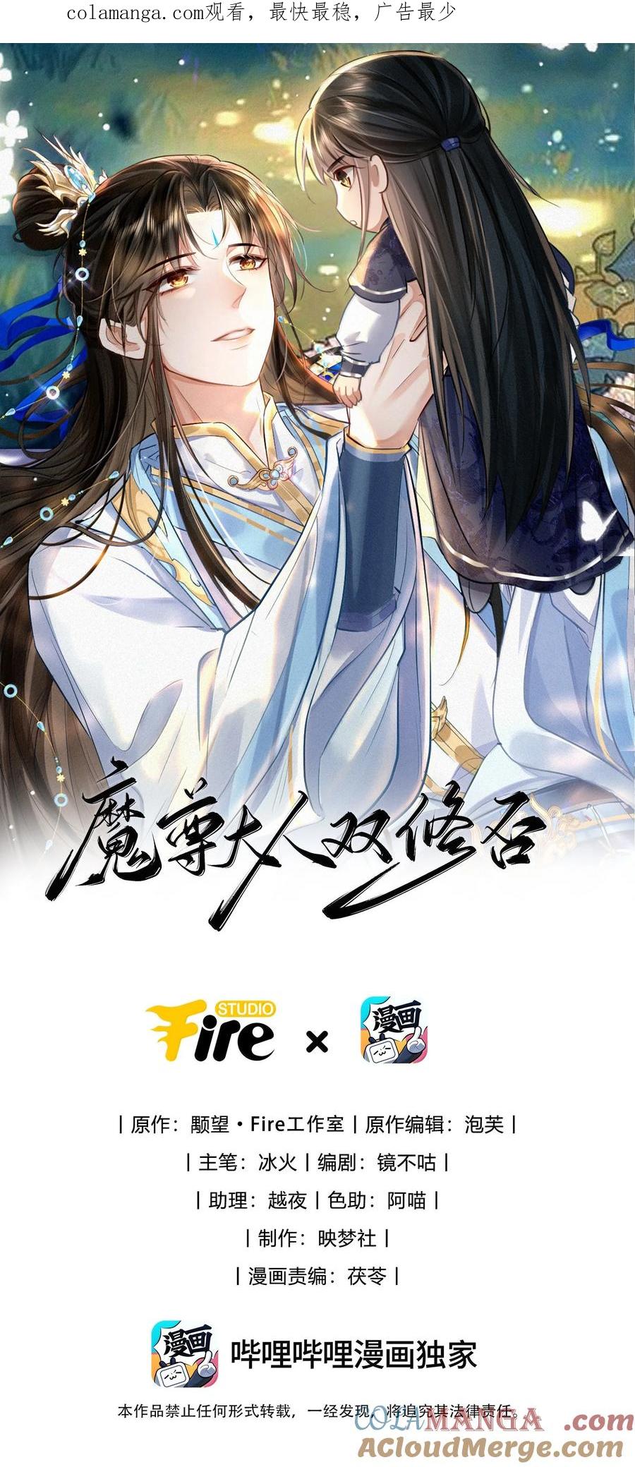 《魔尊大人双修否》第82话 独家双修秘法 第1页
