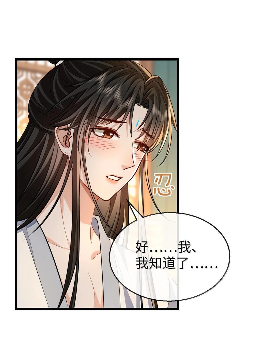 《魔尊大人双修否》第82话 独家双修秘法 第6页