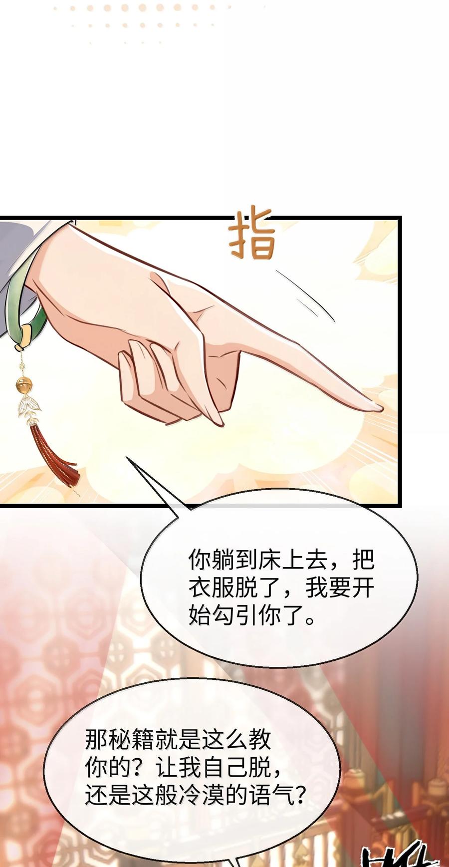 《魔尊大人双修否》第82话 独家双修秘法 第4页