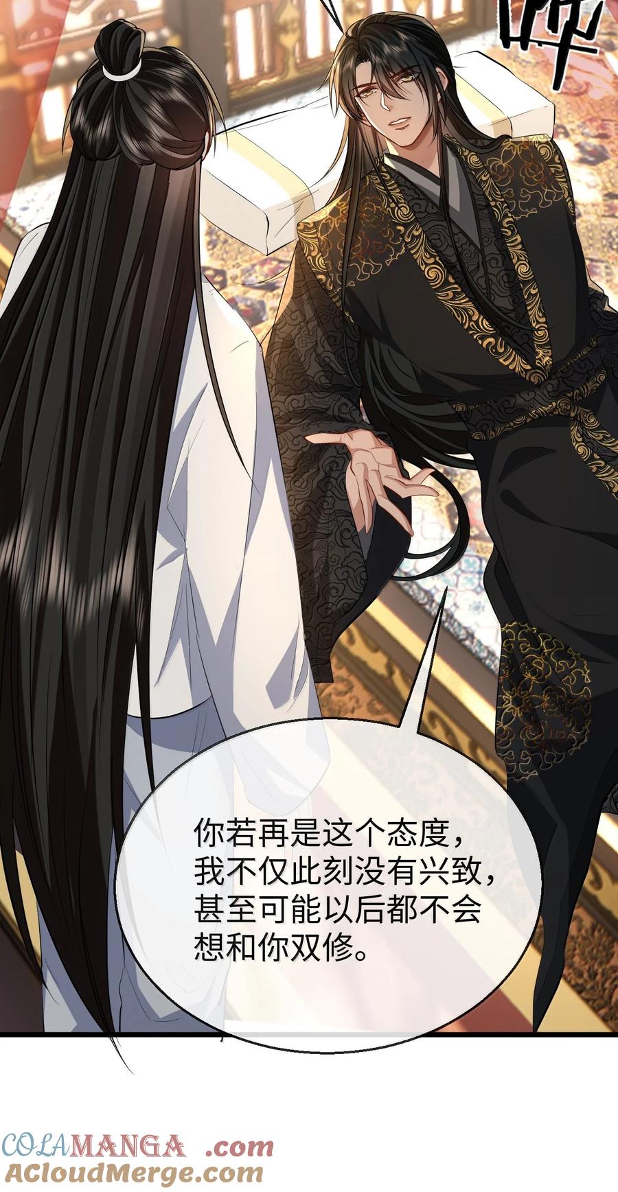 《魔尊大人双修否》第82话 独家双修秘法 第5页