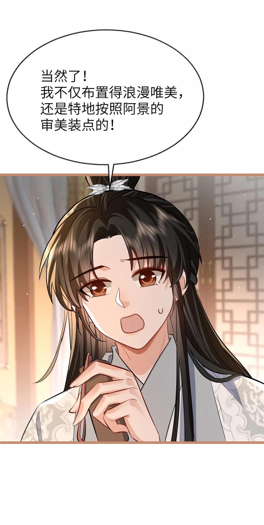 《魔尊大人双修否》第88话 这是他的头七回魂吗？ 第5页