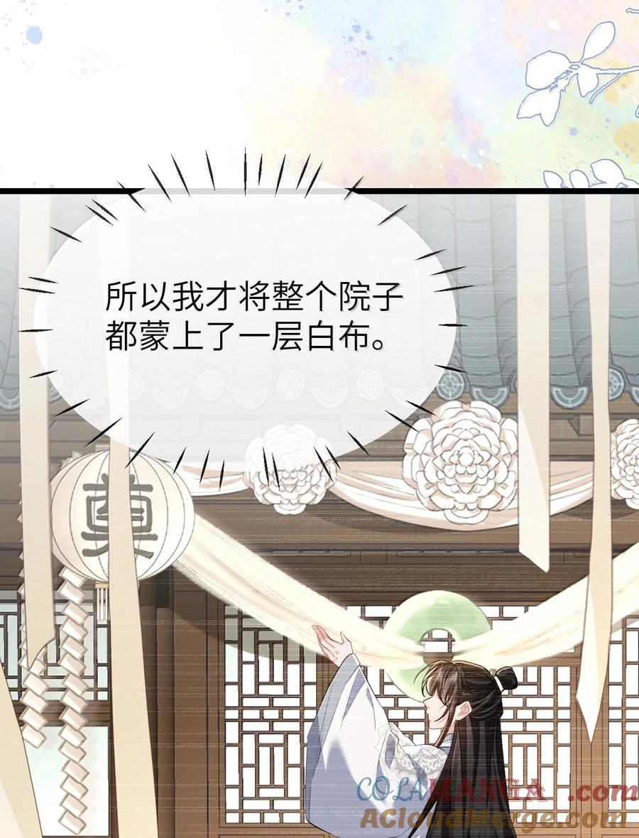 《魔尊大人双修否》第88话 这是他的头七回魂吗？ 第7页