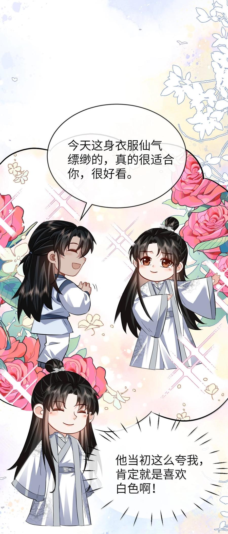 《魔尊大人双修否》第88话 这是他的头七回魂吗？ 第6页