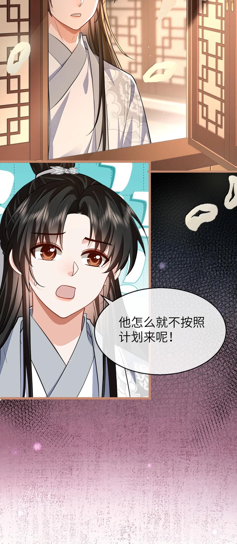 《魔尊大人双修否》第88话 这是他的头七回魂吗？ 第3页
