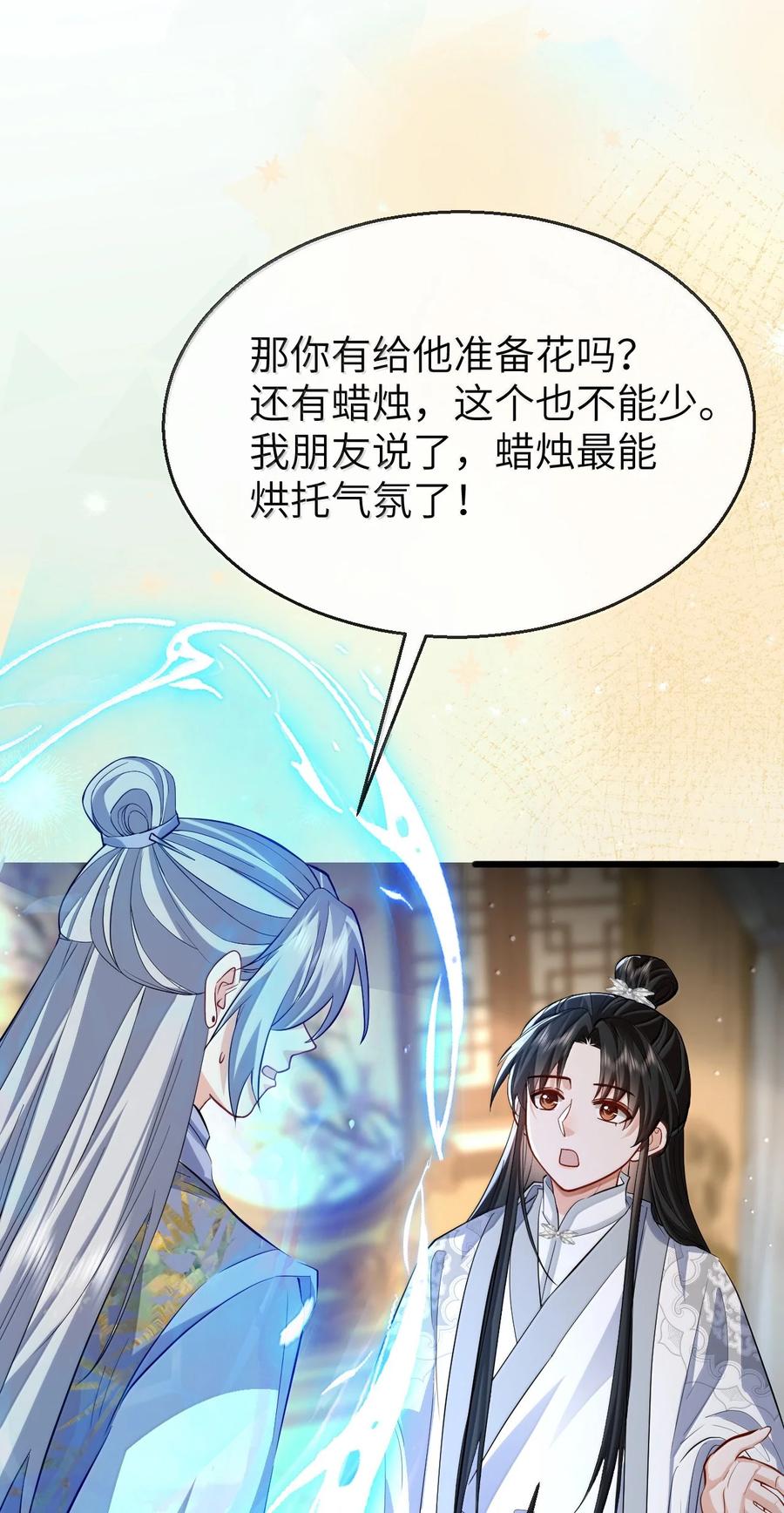 《魔尊大人双修否》第88话 这是他的头七回魂吗？ 第9页