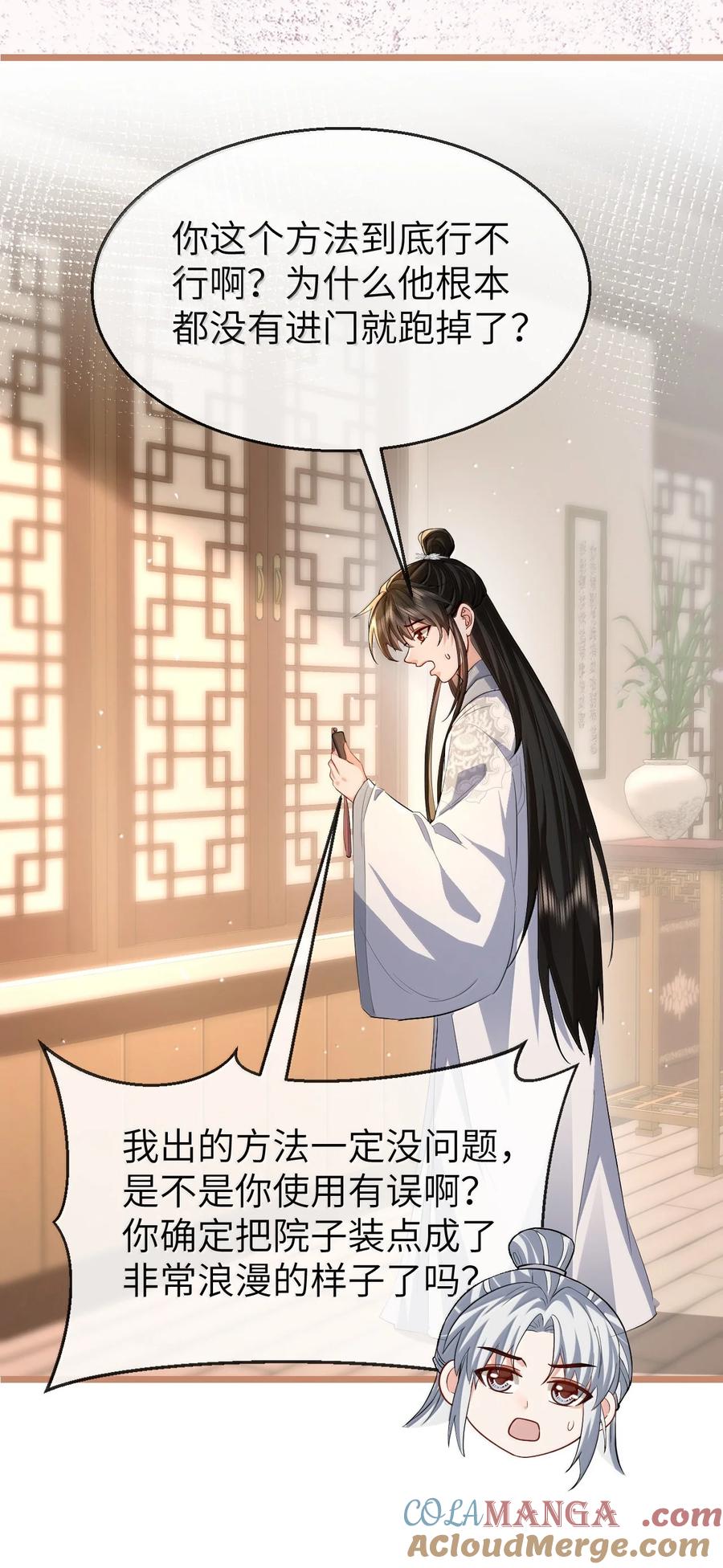 《魔尊大人双修否》第88话 这是他的头七回魂吗？ 第4页
