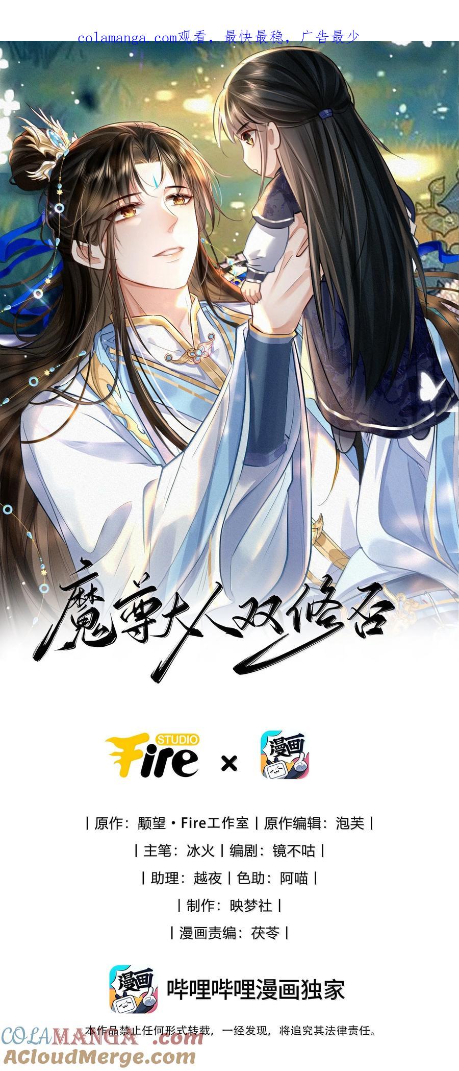 《魔尊大人双修否》第88话 这是他的头七回魂吗？ 第1页