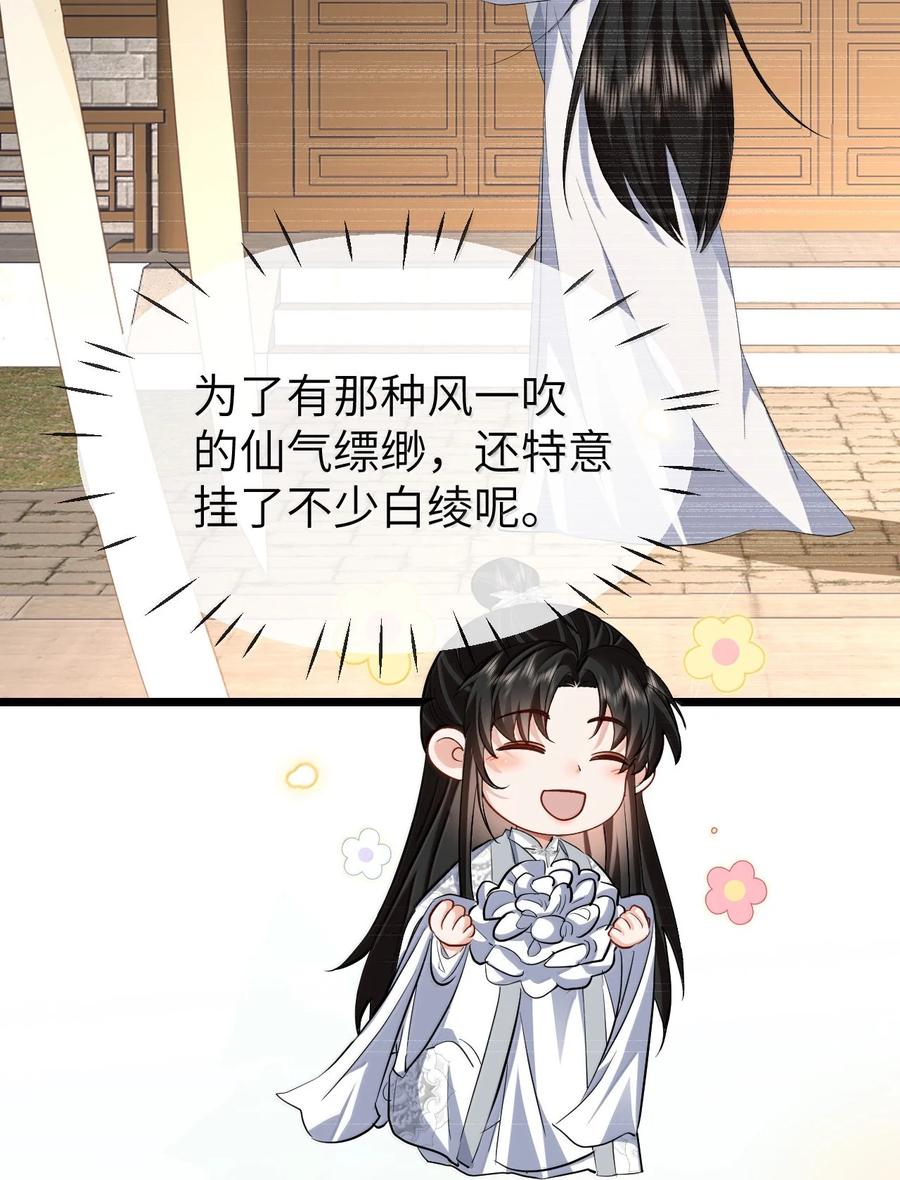 《魔尊大人双修否》第88话 这是他的头七回魂吗？ 第8页