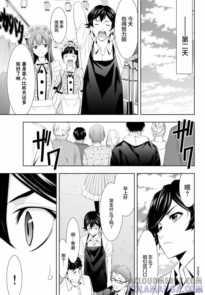 女神的露天咖啡厅 - 第10话 - 第13张图