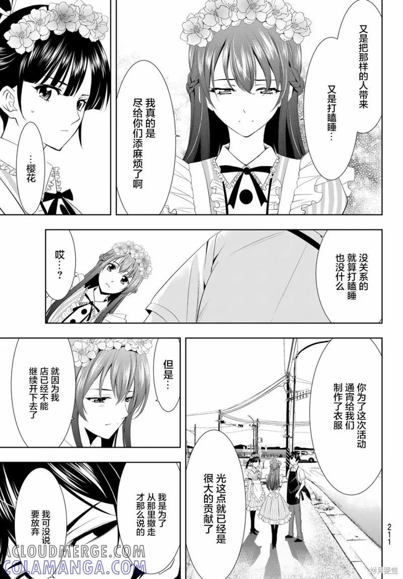 女神的露天咖啡厅 - 第10话 - 第17张图