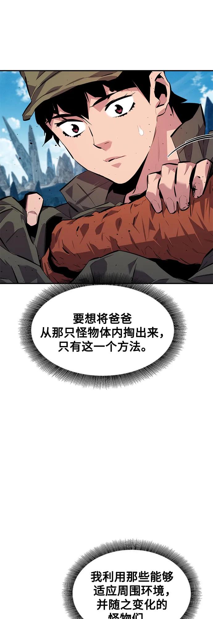 用分身自动狩猎 [第101话] 合作狩猎 第74页