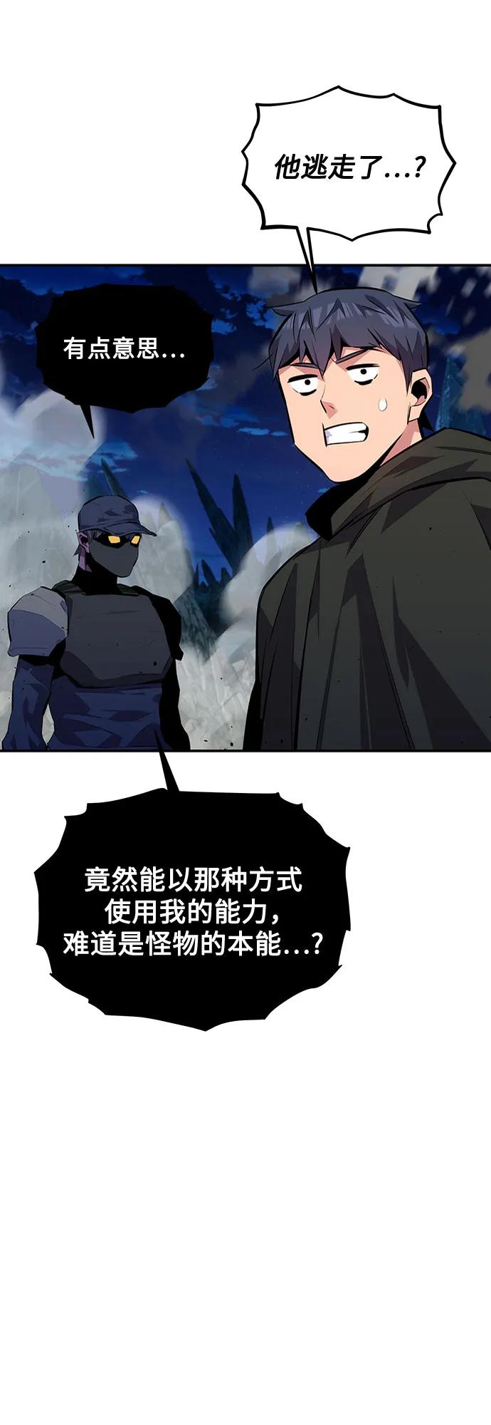 用分身自动狩猎 [第101话] 合作狩猎 第33页