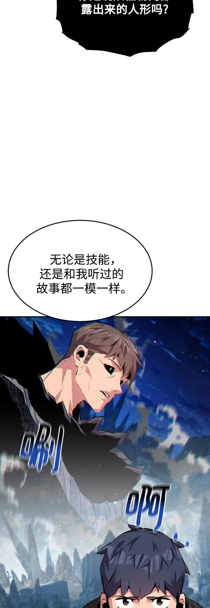 用分身自动狩猎 [第101话] 合作狩猎 第50页