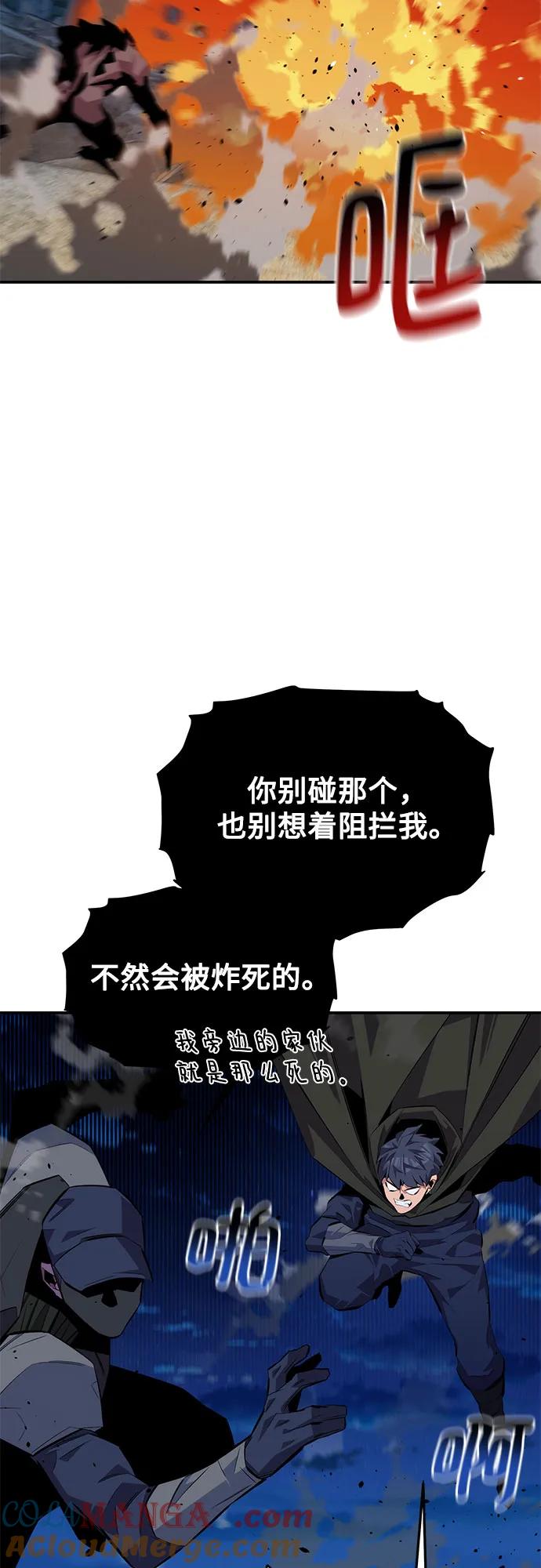 用分身自动狩猎 [第101话] 合作狩猎 第16页