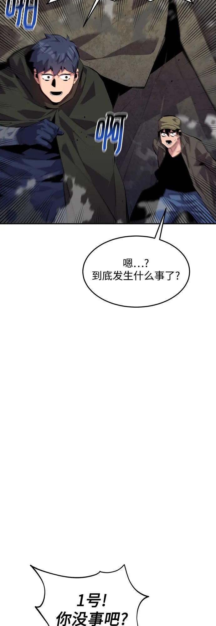 用分身自动狩猎 [第101话] 合作狩猎 第6页