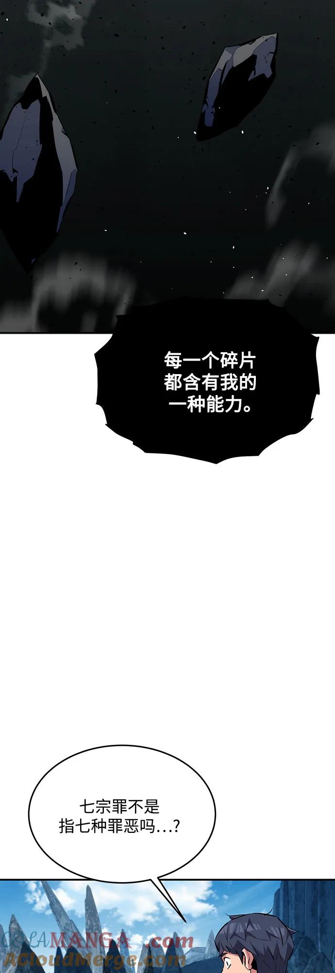 用分身自动狩猎 [第101话] 合作狩猎 第46页