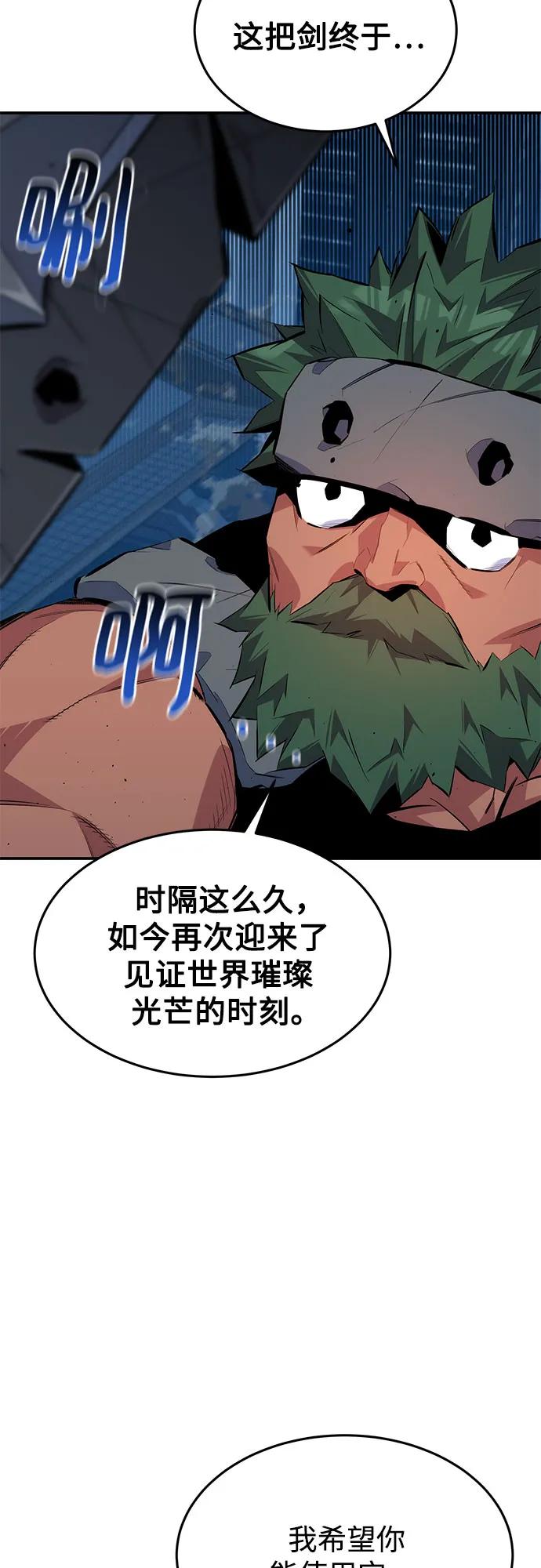 用分身自动狩猎 [第101话] 合作狩猎 第60页