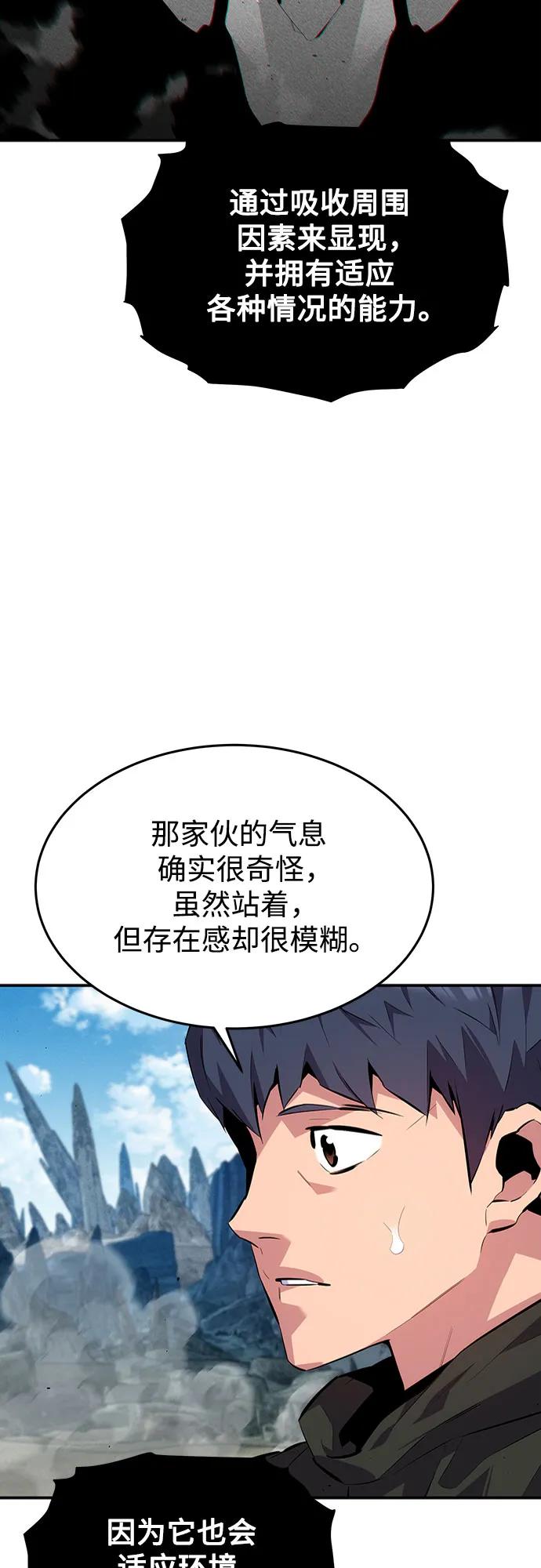用分身自动狩猎 [第101话] 合作狩猎 第48页