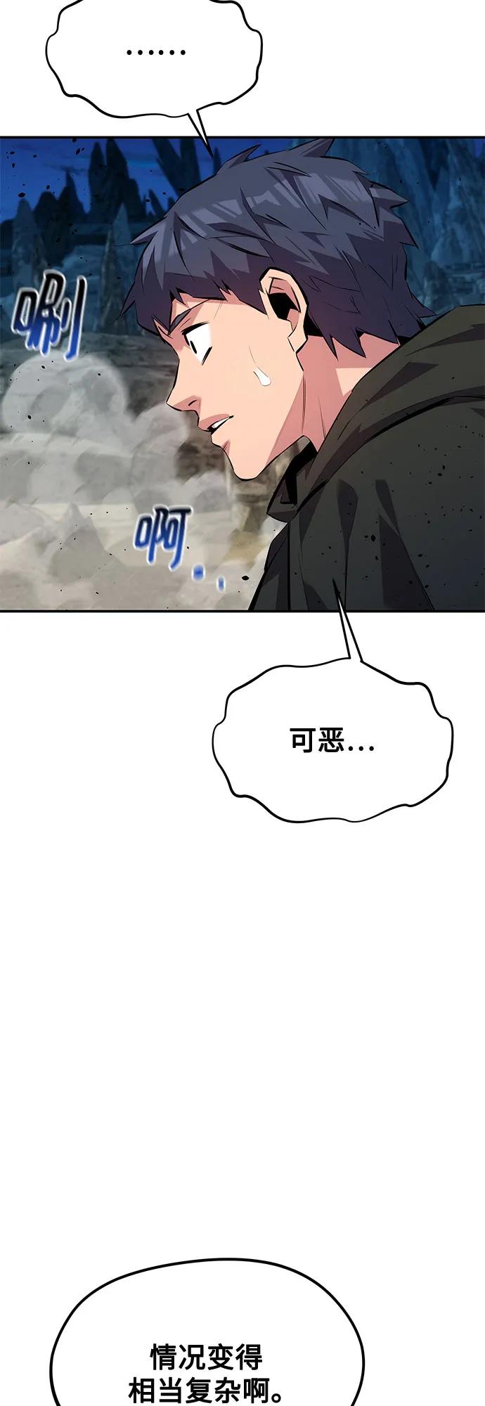 用分身自动狩猎 [第101话] 合作狩猎 第27页