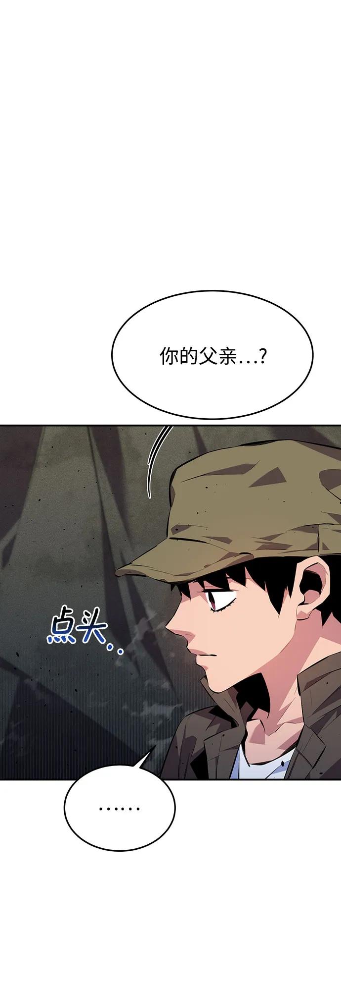 用分身自动狩猎 [第101话] 合作狩猎 第3页