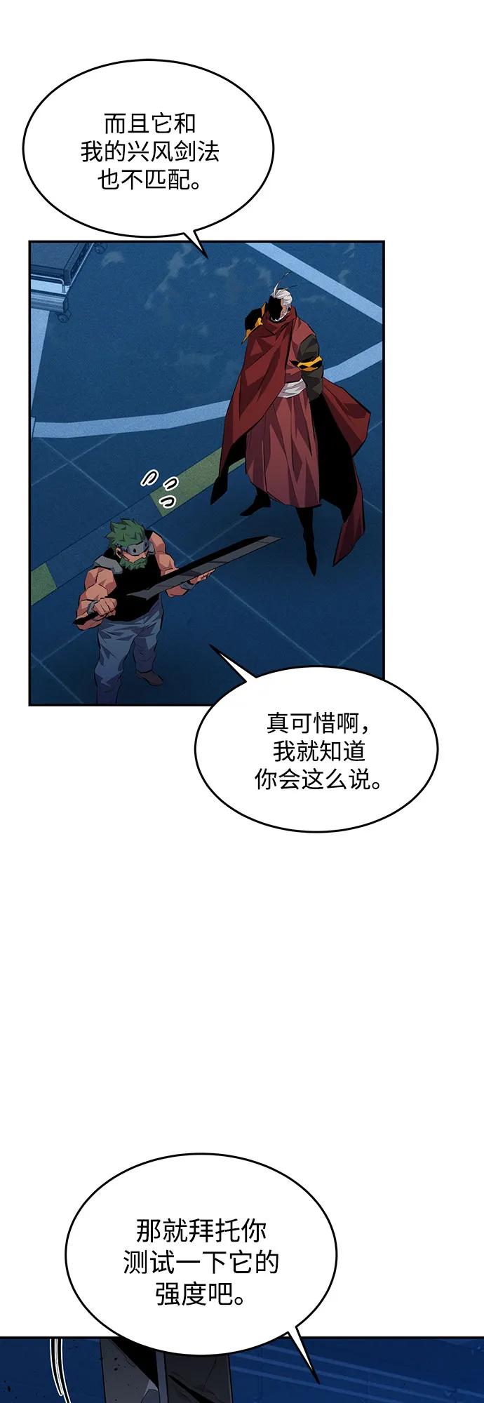 用分身自动狩猎 [第101话] 合作狩猎 第63页