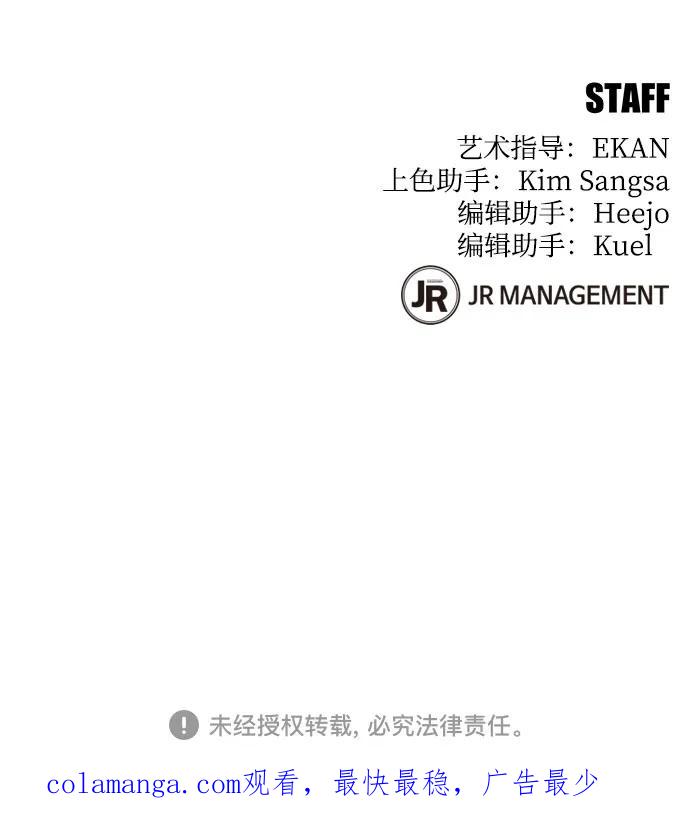 用分身自动狩猎 [第101话] 合作狩猎 第84页