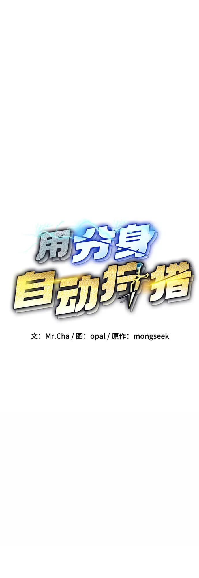用分身自动狩猎 [第101话] 合作狩猎 第11页