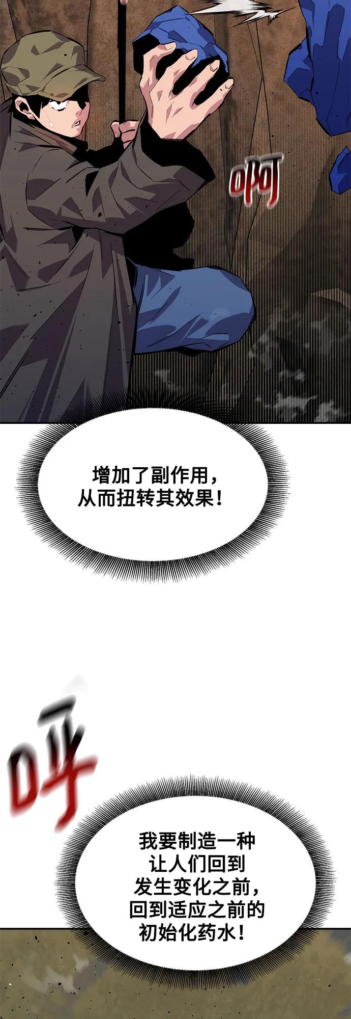 用分身自动狩猎 [第101话] 合作狩猎 第77页