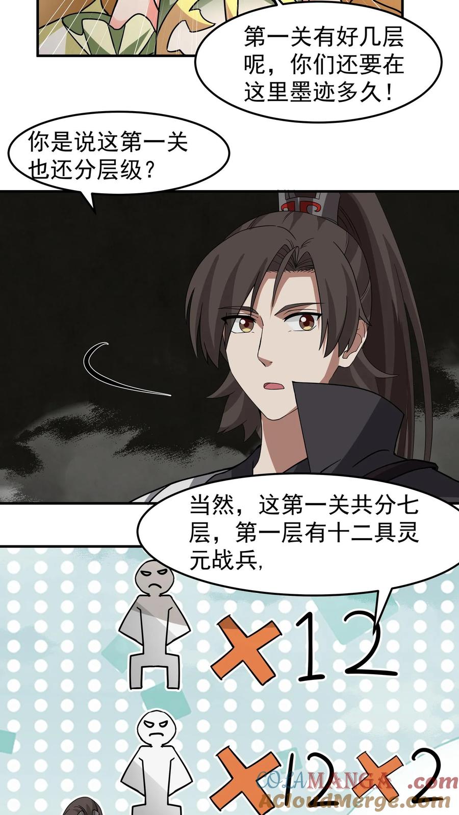 混沌天帝诀 第103话 天雨洞天 第39页