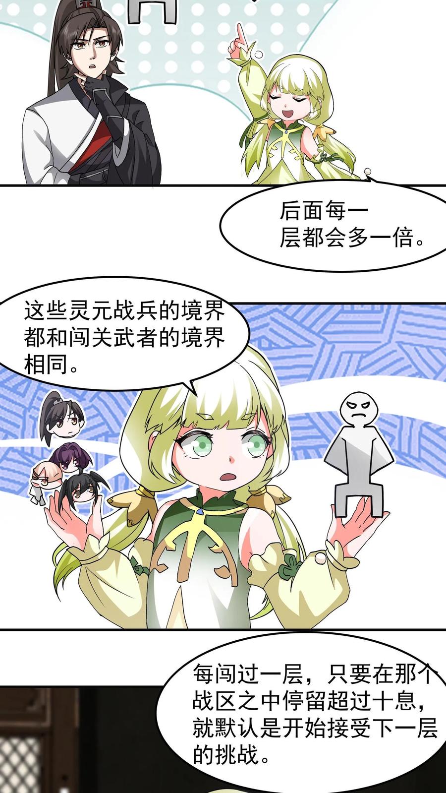 混沌天帝诀 第103话 天雨洞天 第40页