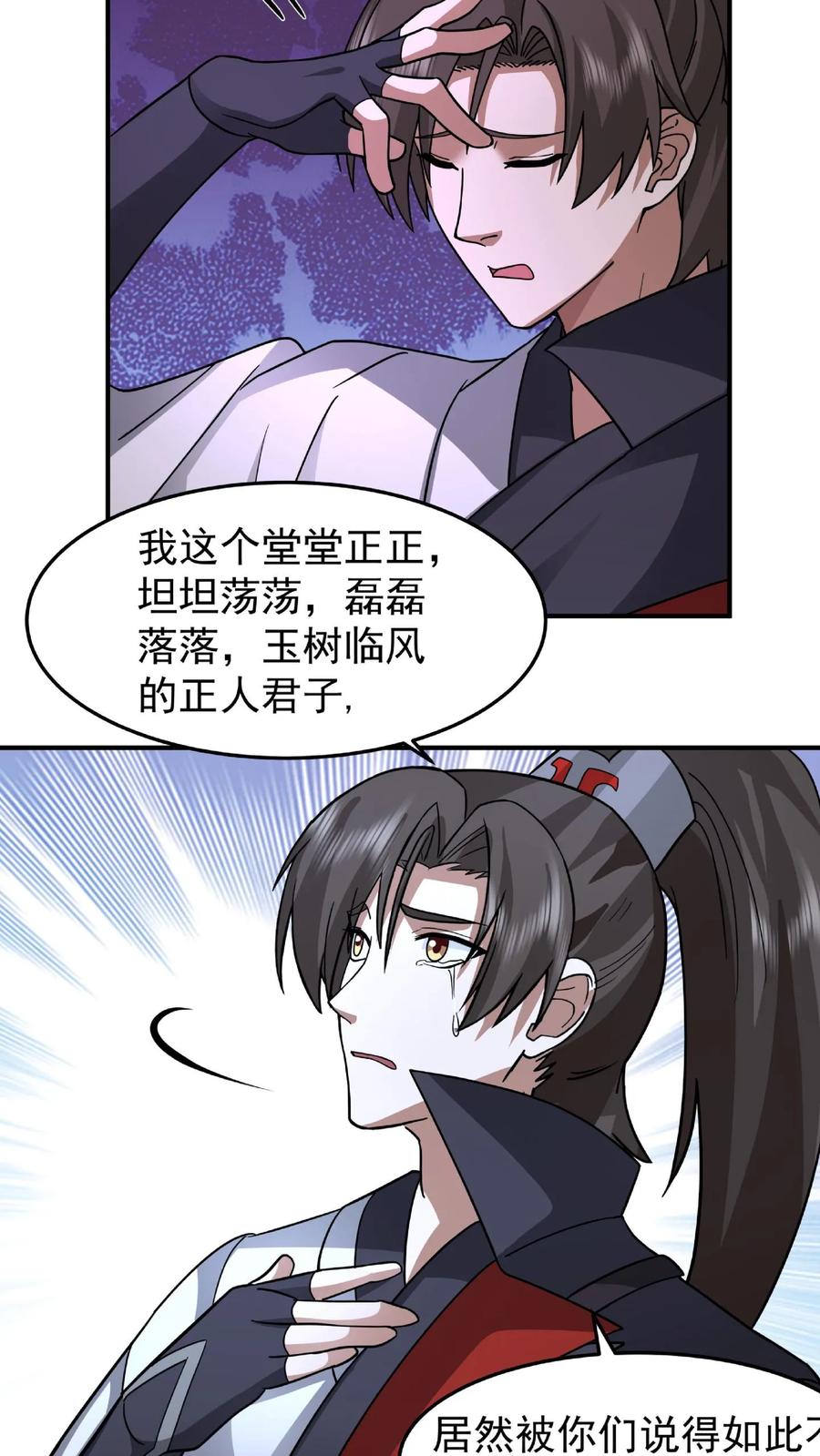混沌天帝诀 第103话 天雨洞天 第36页