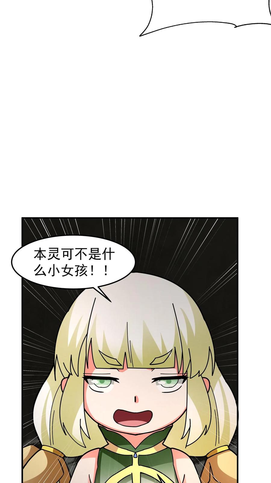 混沌天帝诀 第103话 天雨洞天 第38页