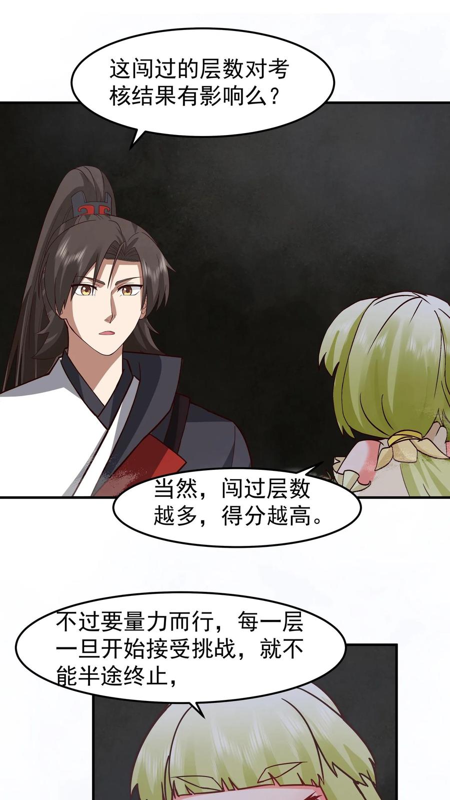 混沌天帝诀 第103话 天雨洞天 第42页