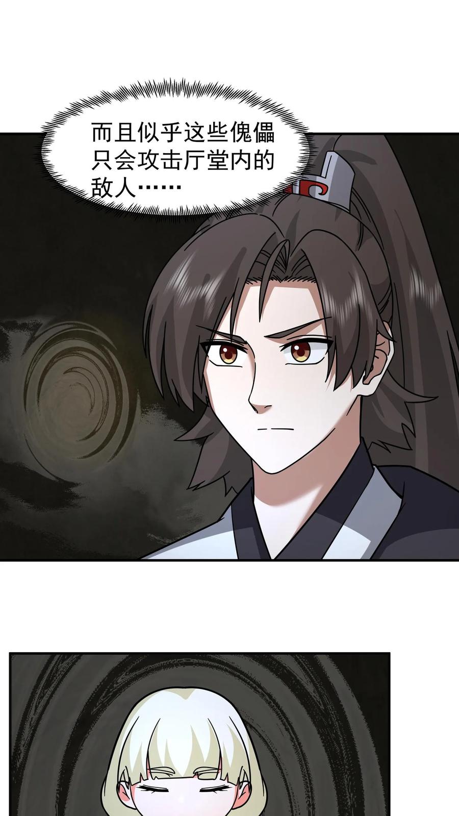 混沌天帝诀 第103话 天雨洞天 第28页