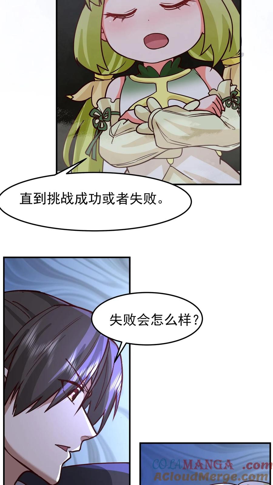 混沌天帝诀 第103话 天雨洞天 第43页