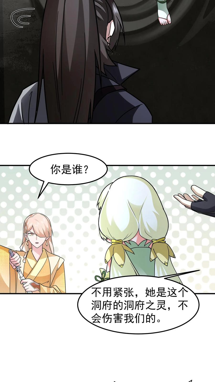 混沌天帝诀 第103话 天雨洞天 第30页