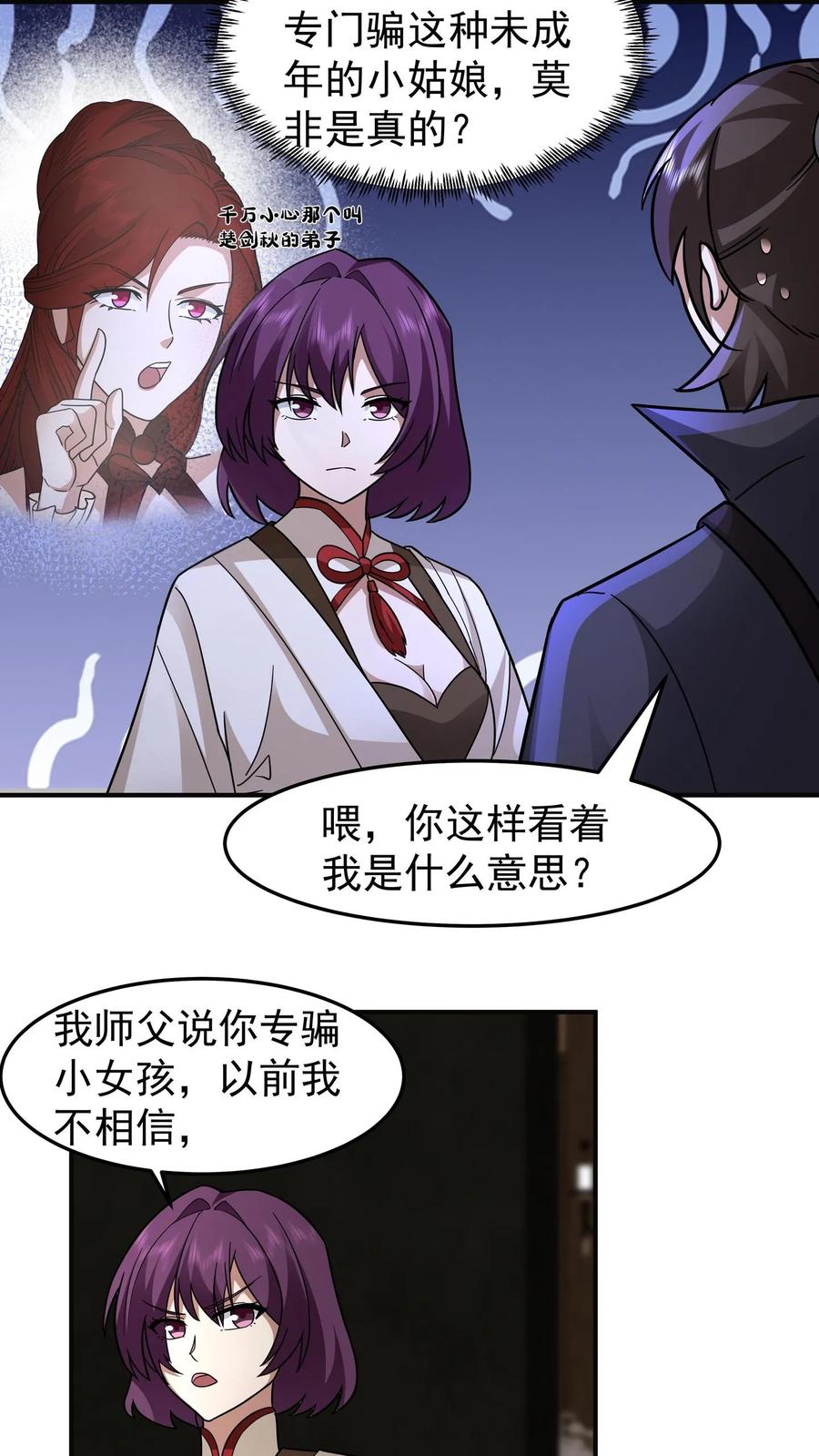 混沌天帝诀 第103话 天雨洞天 第32页