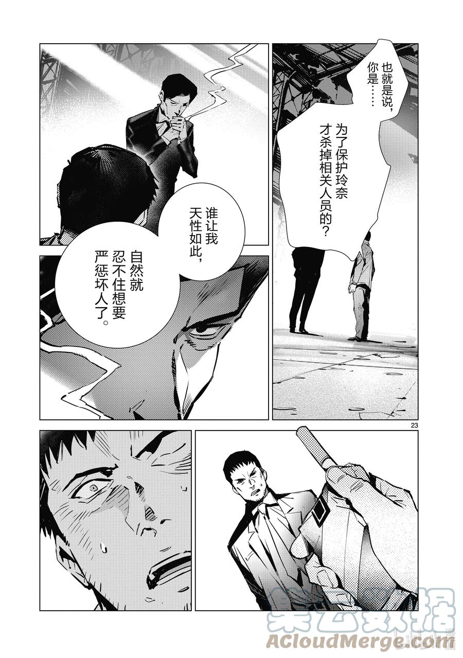机动奥特曼 112 烟雾缭绕中的光芒 第23页