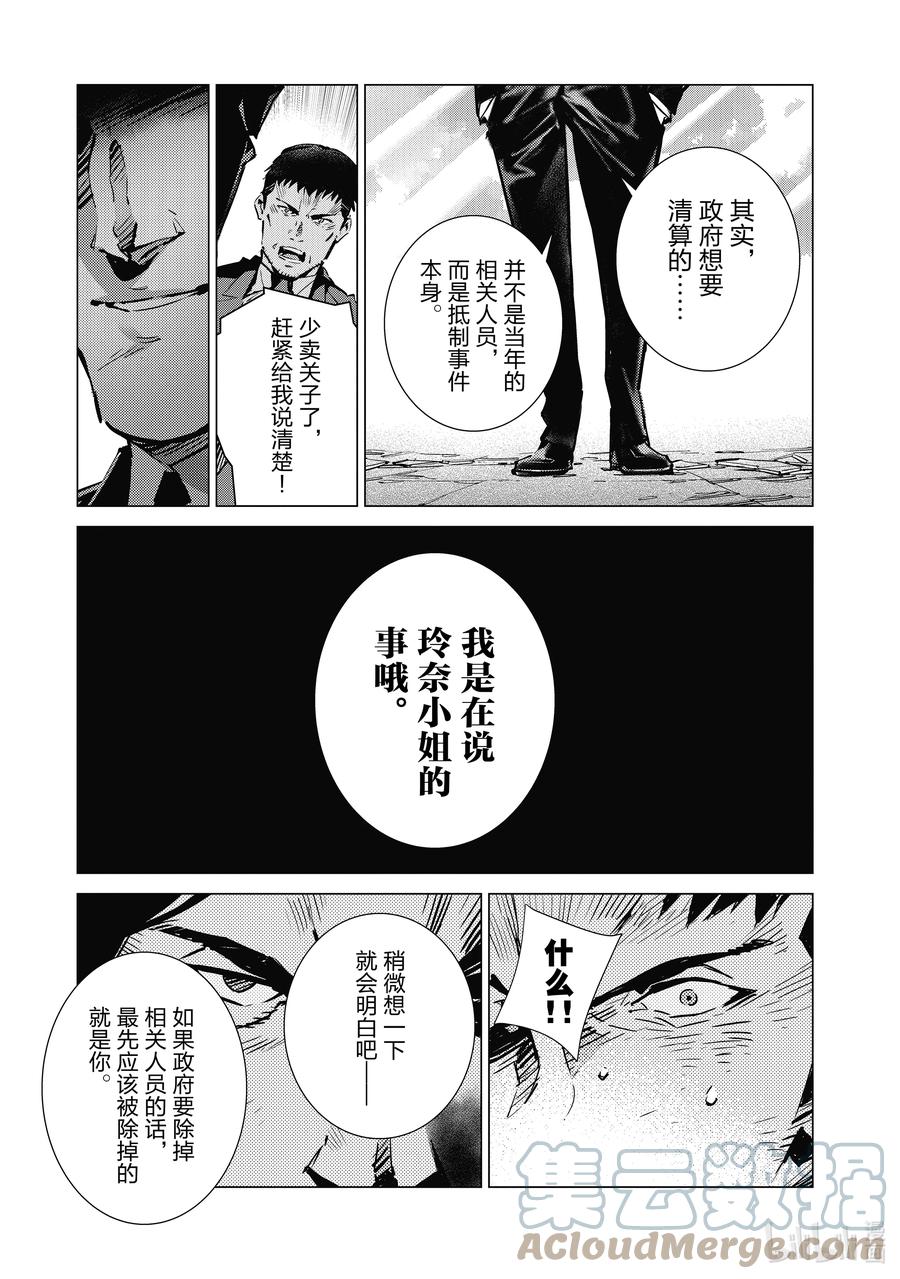 机动奥特曼 112 烟雾缭绕中的光芒 第19页