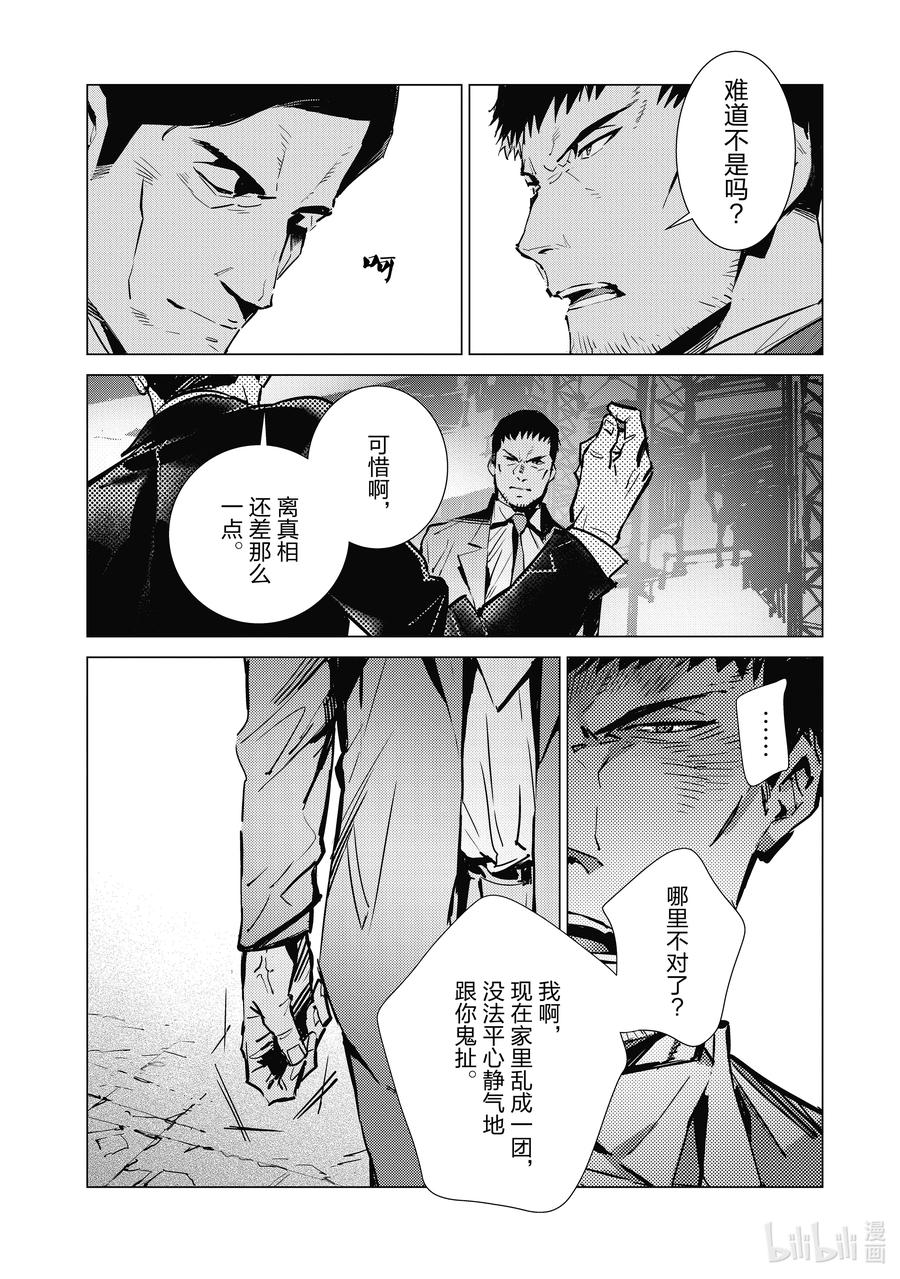 机动奥特曼 112 烟雾缭绕中的光芒 第18页