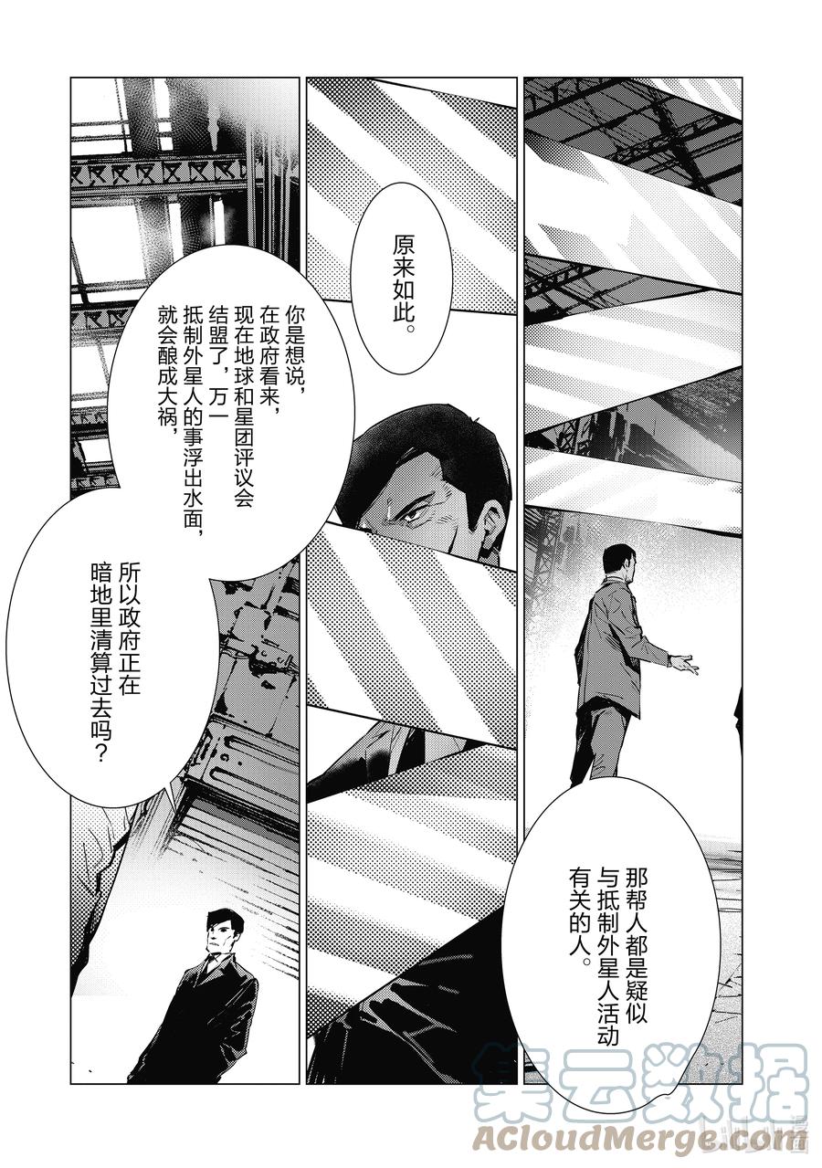 机动奥特曼 112 烟雾缭绕中的光芒 第17页