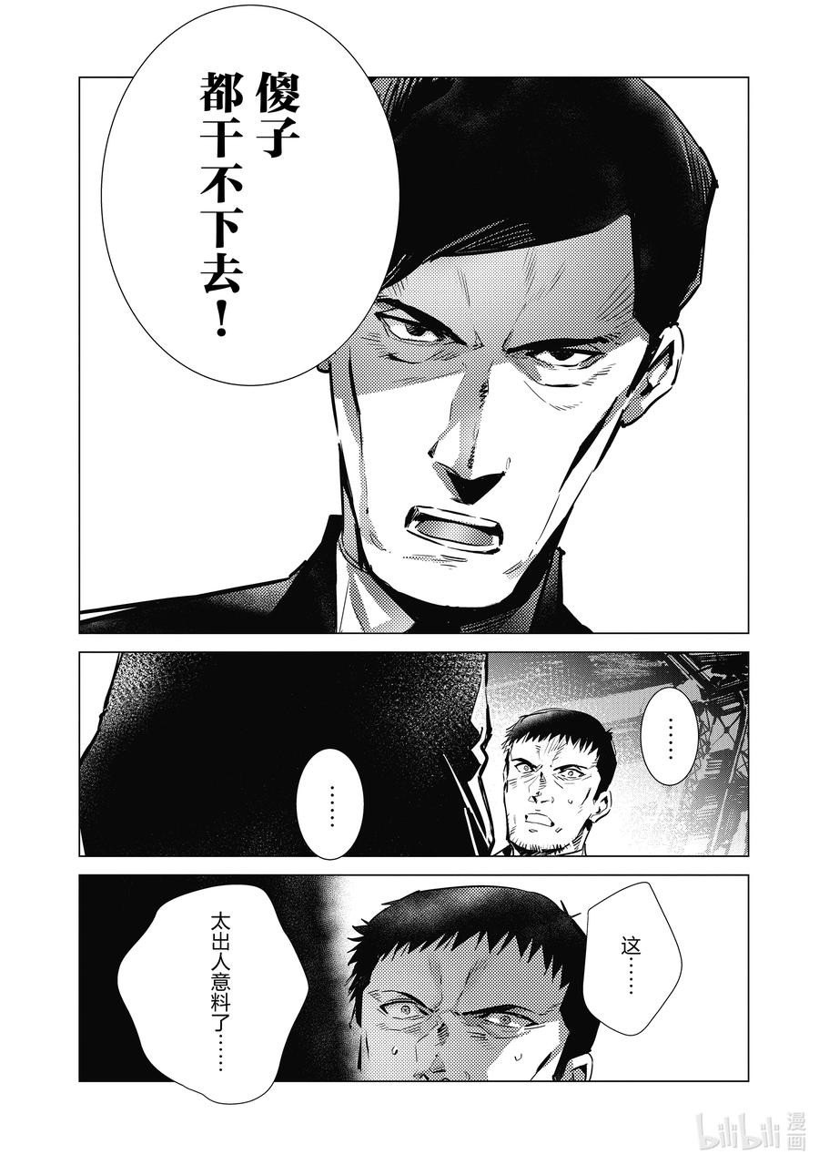 机动奥特曼 112 烟雾缭绕中的光芒 第22页