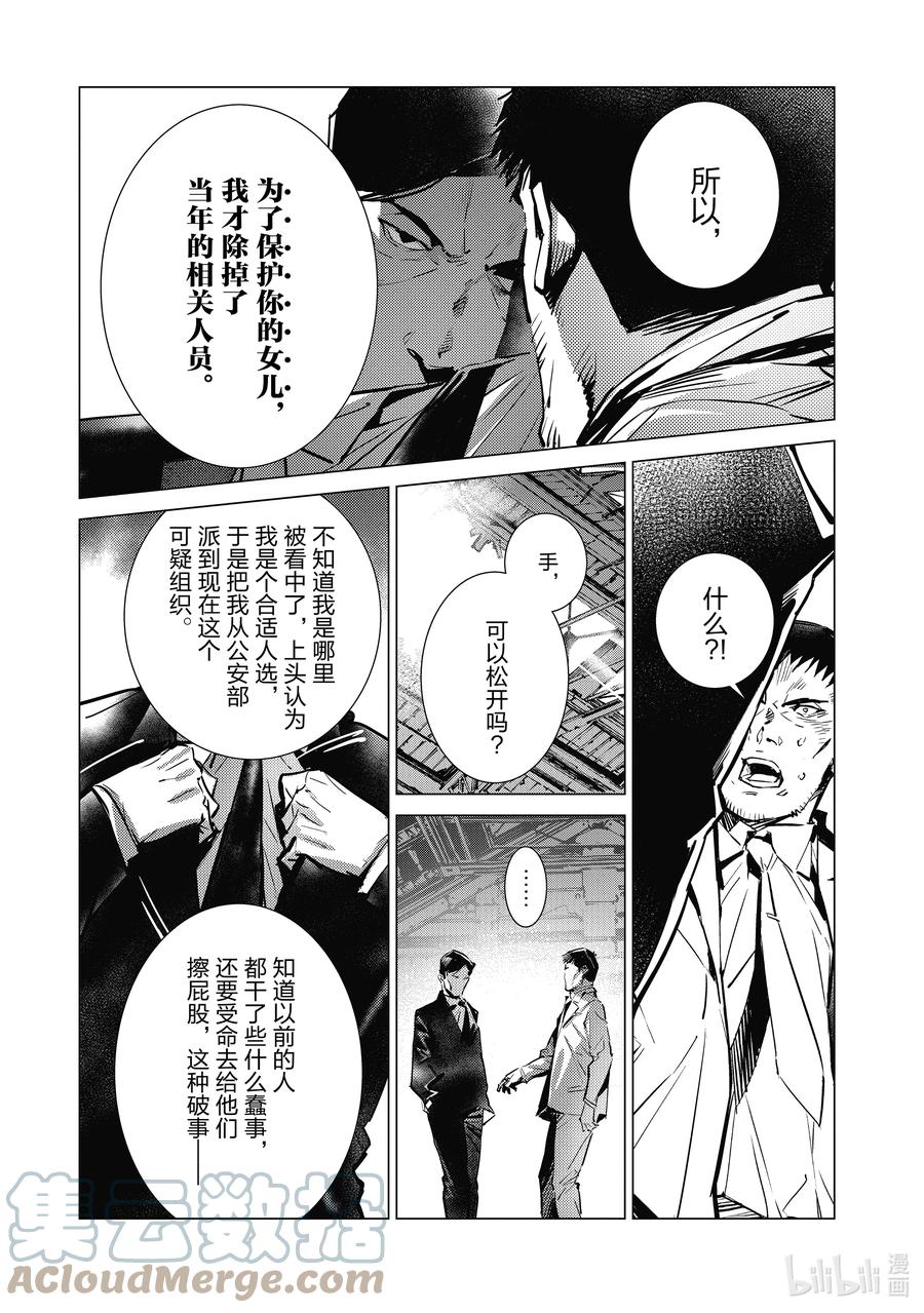 机动奥特曼 112 烟雾缭绕中的光芒 第21页
