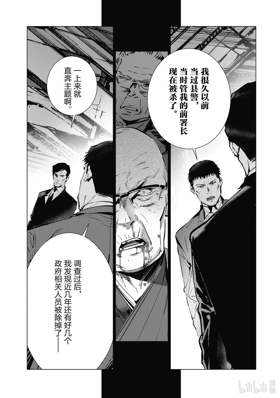 机动奥特曼 112 烟雾缭绕中的光芒 第16页