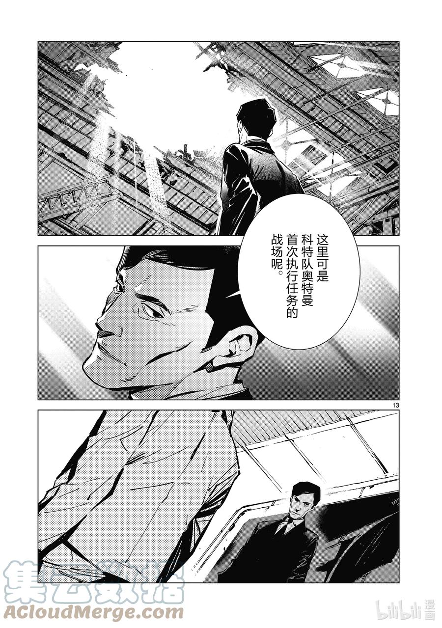 机动奥特曼 112 烟雾缭绕中的光芒 第13页
