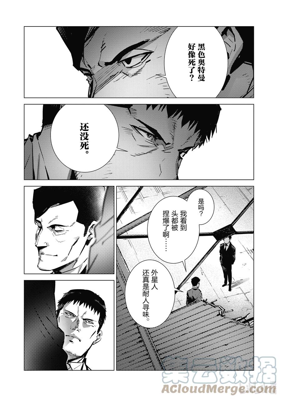 机动奥特曼 112 烟雾缭绕中的光芒 第15页
