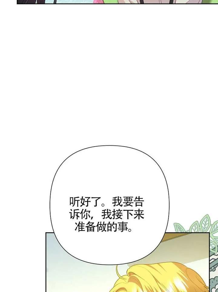 《恶女今天也很快乐 K》第117话 第64页
