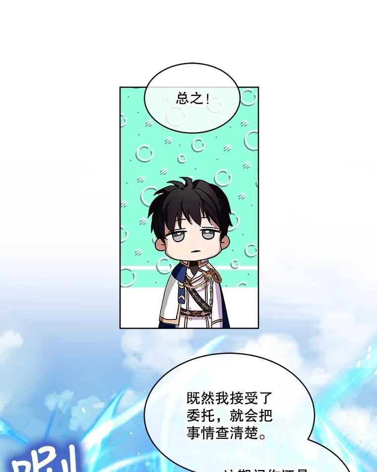 重生为神兽宝宝 - 10.相救 - 第68张图